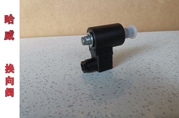 哈威EM-11-S-G-24的錐閥芯結構優(yōu)勢