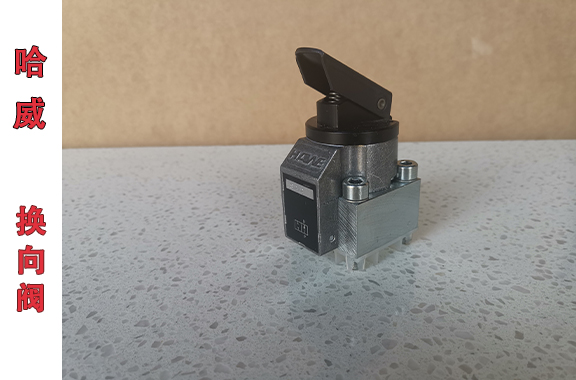 HAWE哈威FS-2-2手動換向閥應用領域