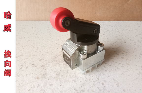 HAWE哈威 K?3?1換向閥應(yīng)用場景