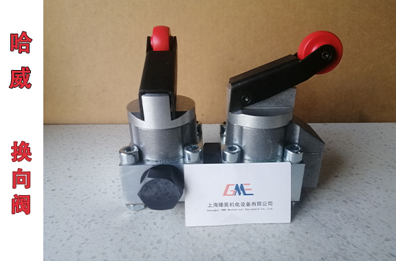 風(fēng)電/船舶專用哈威K-3-3換向閥特點
