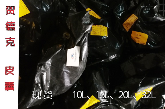 賀德克蓄能器的皮囊10L、20L、32L等